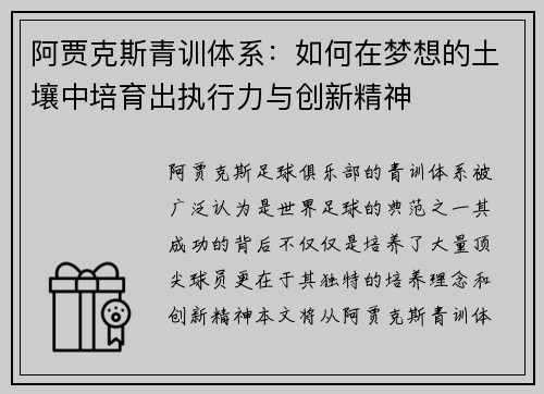 阿贾克斯青训体系：如何在梦想的土壤中培育出执行力与创新精神