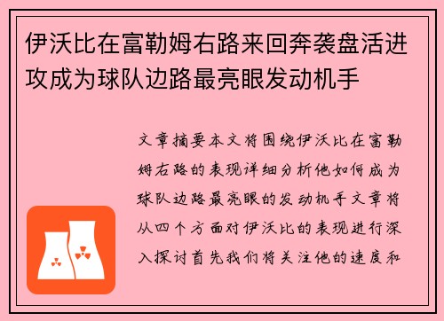 伊沃比在富勒姆右路来回奔袭盘活进攻成为球队边路最亮眼发动机手 伊沃比在富勒姆右路来回奔袭盘活进攻成为球队边路最亮眼发动机手