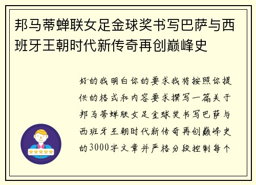 邦马蒂蝉联女足金球奖书写巴萨与西班牙王朝时代新传奇再创巅峰史